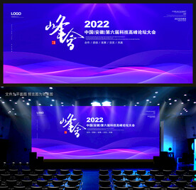 蓝色会议主视觉