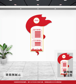 党建文化墙