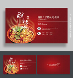 酸辣粉名片