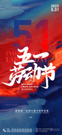 5.1五一劳动节海报