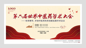中医药会议背景图片