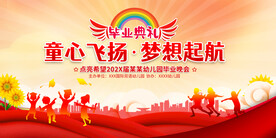 小学幼儿园毕业典礼展板