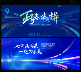 科技会议背景图片