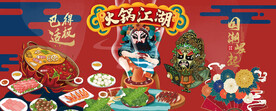 火锅江湖壁画设计