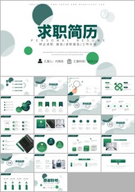 个人简历求职竞聘岗位竞聘ppt