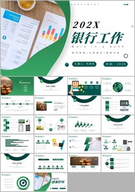 银行工作计划工作汇报PPT