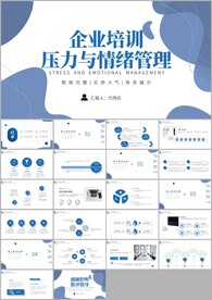 企业员工压力与情绪管理ppt