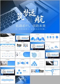 远航中国建设银行工作总结ppt