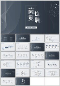 岗位竞聘个人简历生涯规划PPT
