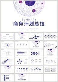 蓝色商务计划总结汇报PPT