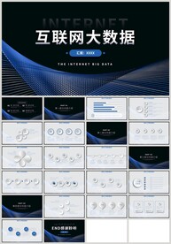 蓝色互联网科技大数据PPT