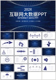 互联网大数据科技风PPT