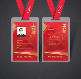 工作证