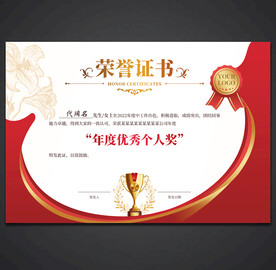 荣誉证书