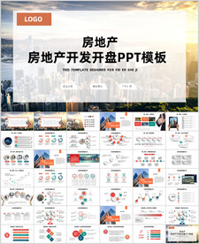 房地产开发开营销宣传动态PPT