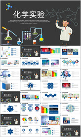 化学实验医疗科技实验室PPT