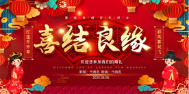  婚礼婚庆展板