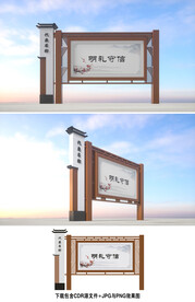 中式宣传栏