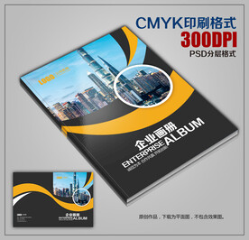 高档公司宣传画册封面