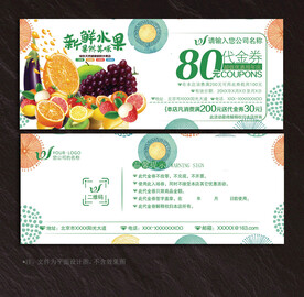 水果代金券