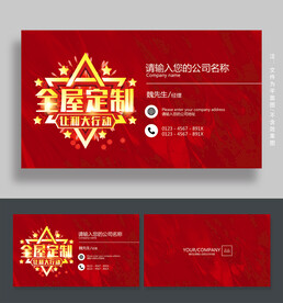 全屋定制名片