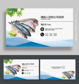 水产名片