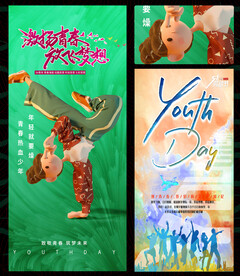 54青年节
