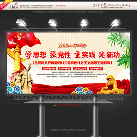 全党开展新时代思想主题教育