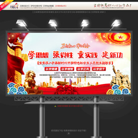 学思想 强党性 重实践 建新功