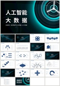 蓝色科技人工智能大数据PPT