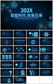 蓝色智能时代未来已来PPT
