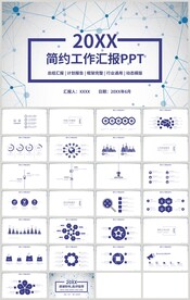 蓝色商务简约工作汇报PPT