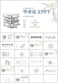 毕业论文答辩毕业设计PPT