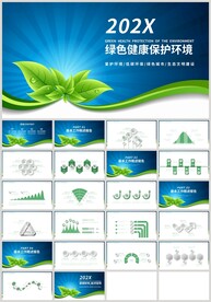绿色环保健康保护环境PPT