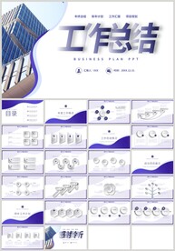 蓝色立体工作总结计划汇报PPT