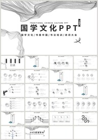 国潮风国学文化PPT
