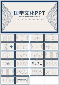 蓝色国学文化传统花纹PPT