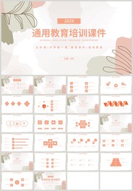 马卡龙通用教育培训课件PPT