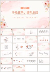 粉色花朵小清新总结计划PPT