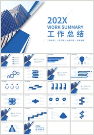 蓝色商务工作总结汇报PPT