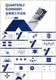 蓝色运营部工作计划总结PPT