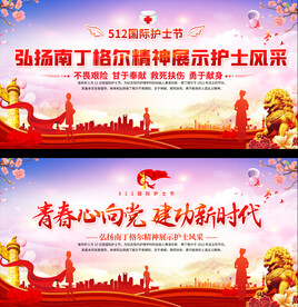 护士节展板