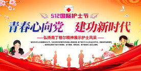 护士节活动展板