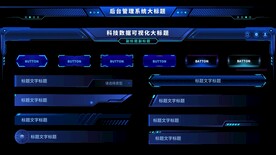 蓝色科技大数据可视化通用组件