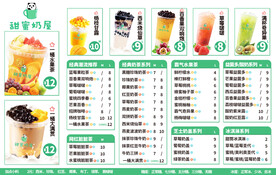奶茶店菜单