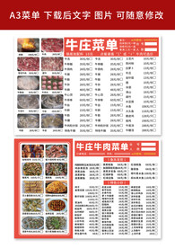 牛庄牛肉菜单