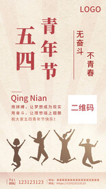 五四青年节海报