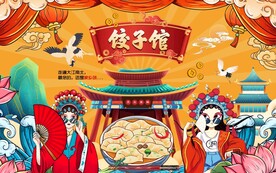 工装国潮饺子背景墙图片