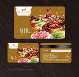 火锅会员卡