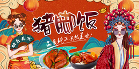 插画猪脚饭背景墙